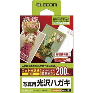 （まとめ）エレコム 光沢はがき用紙 EJH-GANH200【×3セット】 - 拡大画像