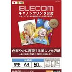 （まとめ）エレコム キャノンプリンタ対応光沢紙 EJK-CGNA450【×3セット】