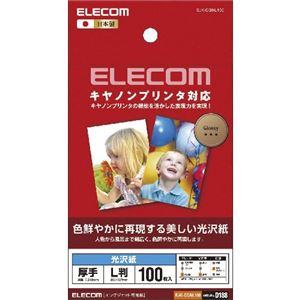 （まとめ）エレコム キヤノンプリンタ対応光沢紙 EJK-CGNL100【×10セット】 - 拡大画像