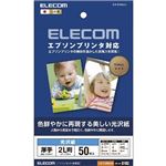 （まとめ）エレコム エプソンプリンタ対応光沢紙 EJK-EGN2L50【×5セット】