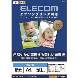 （まとめ）エレコム エプソンプリンタ対応光沢紙 EJK-EGNA450【×3セット】 - 拡大画像