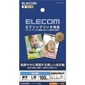 （まとめ）エレコム エプソンプリンタ対応光沢紙 EJK-EGNL100【×10セット】 - 拡大画像