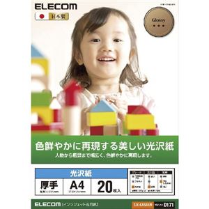 （まとめ）エレコム 光沢紙 美しい光沢紙 EJK-GANA420【×10セット】 - 拡大画像