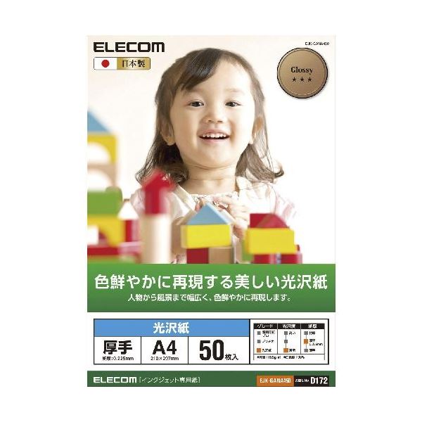 (まとめ)エレコム 光沢紙 美しい光沢紙 EJK-GANA450(×3セット) b04