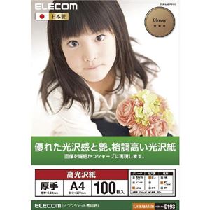 （まとめ）エレコム 高光沢紙 格調高い高光沢紙 EJK-NANA4100【×2セット】 - 拡大画像
