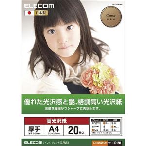 （まとめ）エレコム 高光沢紙 格調高い高光沢紙 EJK-NANA420【×5セット】 - 拡大画像