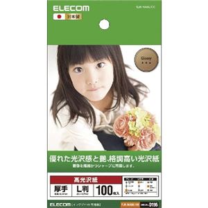 （まとめ）エレコム 高光沢紙格調高い高光沢紙 EJK-NANL100【×5セット】 - 拡大画像