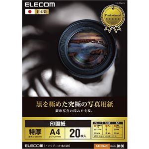 （まとめ）エレコム 印画紙 黒を極めた写真用紙プロ EJK-RCA420【×3セット】 - 拡大画像
