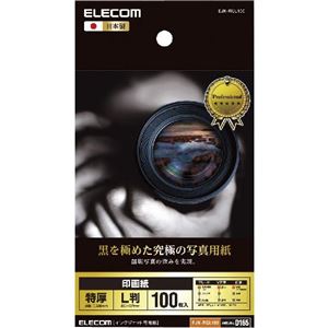 （まとめ）エレコム 印画紙 黒を極めた写真用紙プロ EJK-RCL100【×5セット】 - 拡大画像