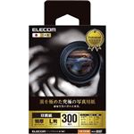 （まとめ）エレコム 印画紙 黒を極めた写真用紙プロ EJK-RCL300【×2セット】