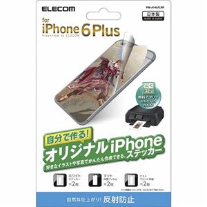 （まとめ）エレコム iPhone6Plus用 自分で作るiPhoneステッカー PM-A14LFLRP【×3セット】 - 拡大画像