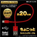 （まとめ）Libra ちょこっとライトニングケーブル 0.2m レッド LBR-CLCRD【×10セット】