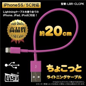 （まとめ）Libra ちょこっとライトニングケーブル 0.2m ピンク LBR-CLCPK【×10セット】