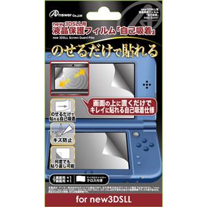 （まとめ）アンサー new 3DS LL用 「液晶保護フィルム 自己吸着」 ANS-3D051【×5セット】 - 拡大画像