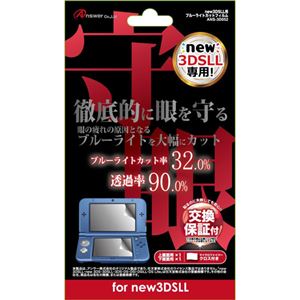 （まとめ）アンサー new 3DS LL用 「液晶保護フィルム ブルーライトカットフィルム」 ANS-3D052【×5セット】 - 拡大画像