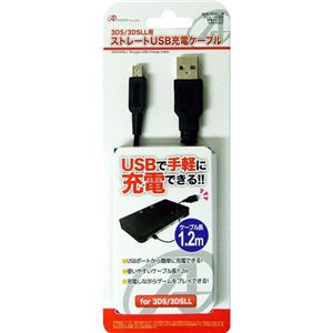 （まとめ）アンサー 3DS／3DSLL用 「ストレートUSB充電ケーブル」 1.2m ANS-3D027【×10セット】 - 拡大画像