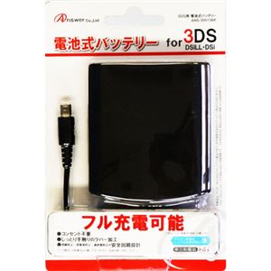 （まとめ）アンサー 3DS／3DSLL用 「電池式バッテリー」 （ブラック） ANS-3D013BK【×5セット】 - 拡大画像