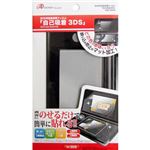 （まとめ）アンサー 3DS用液晶画面保護フィルム 「自己吸着3DS」（ブラック） ANS-3D004【×10セット】