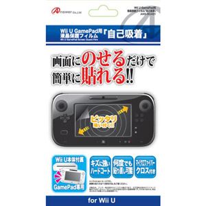 （まとめ）アンサー Wii U GamePad用 液晶画面保護フィルム「自己吸着」 ANS-WU001【×5セット】 - 拡大画像