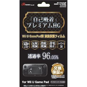 （まとめ）アンサー Wii U GamePad用 液晶保護フィルム「自己吸着 プレミアムHG」 ANS-WU002【×5セット】 - 拡大画像