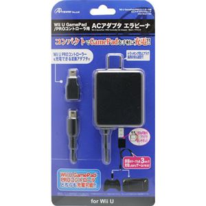 （まとめ）アンサー Wii U GamePad／Wii U PROコントローラ用「ACアダプタ エラビーナ 3M」（ブラック） ANS-WU017BK【×3セット】 - 拡大画像