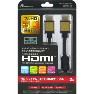 （まとめ）アンサー PS3／Wii U用「HG“ハイグレード"HDMIケーブル」 2m PS4対応 ANS-P055【×3セット】 - 拡大画像