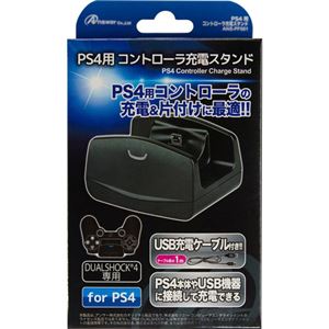 (まとめ)アンサー PS4コントローラ用 「コントローラ充電スタンド」 ANS-PF001【×3セット】 商品画像