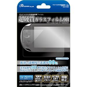 （まとめ）アンサー PS Vita 2000用 液晶保護フィルム 「硬質ガラスフィルム9H」 ANS-PV040【×3セット】 - 拡大画像