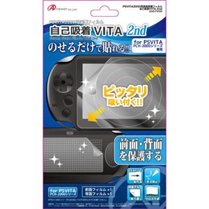 (まとめ)アンサー PS VITA(PCH-2000)用 「自己吸着VITA 2nd」 ANS-PV026【×5セット】 商品画像