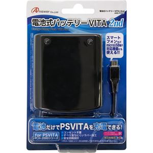 （まとめ）アンサー PS VITA（PCH-2000）用 「電池式バッテリー VITA 2nd」 ANS-PV037【×3セット】 - 拡大画像