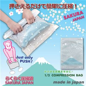 （まとめ）ラッキーシップ らくらく圧縮袋 SAKURA JAPAN 2枚セット 810028【×5セット】 - 拡大画像