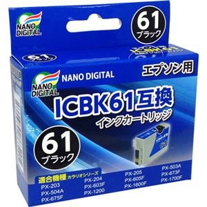 （まとめ）日本ナノディジタル EPSON用ICBK61互換インクカートリッジ NDE-BK61【×10セット】 - 拡大画像