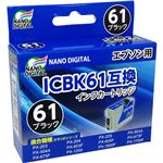 （まとめ）日本ナノディジタル EPSON用ICBK61互換インクカートリッジ NDE-BK61【×10セット】