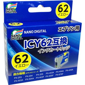 （まとめ）日本ナノディジタル EPSON用ICY62互換インクカートリッジ NDE-Y62【×10セット】 - 拡大画像