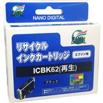 （まとめ）日本ナノディジタル EPSON用ICBK62リサイクルインクカートリッジ RE-ICBK62【×10セット】