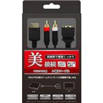 （まとめ）コロンバスサークル PS3／PS2用D端子ケーブル CC-P3DC-BK【×2セット】