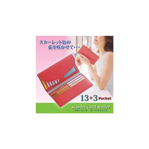 （まとめ）小島通商 スカーレット カードウォレット 810128【×3セット】 - 拡大画像