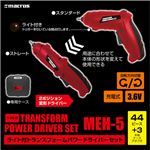 （まとめ）マクロス ライト付トランスフォームパワードライバーセット MEH-5【×2セット】