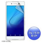 （まとめ）サンワサプライ ソニーモバイルXperiaZ4用ブルーライトカット液晶保護指紋防止光沢フィルム PDA-FXP22KBC【×5セット】