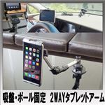 （まとめ）ITPROTECH 2WAY固定対応タブレットアーム YT-CARARM02-BK／TAB【×2セット】