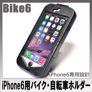 （まとめ）ITPROTECH BIKE6 For iPhone6 YT-BIKE6／IP6【×3セット】 - 拡大画像