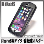 （まとめ）ITPROTECH BIKE6 For iPhone6 YT-BIKE6／IP6【×3セット】