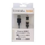 （まとめ）ブライトンネット Magnet脱着式microUSBケーブル BM-MGMCRUSB【×3セット】