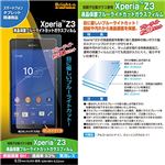 （まとめ）ブライトンネット Xperia（TM）Z3液晶保護ブルーライトカットガラスフィルム表用 BI-XZ3GLASS【×3セット】