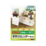 （まとめ）エレコム カレンダーキット／フォト光沢／三角柱タイプ EDT-CALA4KP【×5セット】