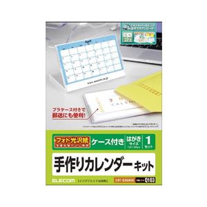 （まとめ）エレコム カレンダーキット／フォト光沢／透明ケースタイプ EDT-CALH6K【×5セット】