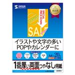 （まとめ）サンワサプライ インクジェット両面印刷紙・超特厚 JP-ERV1NA4N【×3セット】