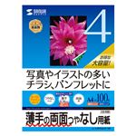 （まとめ）サンワサプライ インクジェット用両面印刷紙A4（薄手）大容量タイプ JP-ERV4NA4N-100【×2セット】