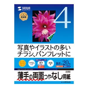 （まとめ）サンワサプライ インクジェット用両面印刷紙・薄手 JP-ERV4NB5N【×5セット】 - 拡大画像