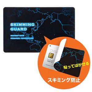 (まとめ)サンワサプライ スキミング防止カード(貼って剥がせるタイプ) LB-SL3SB【×5セット】 商品画像